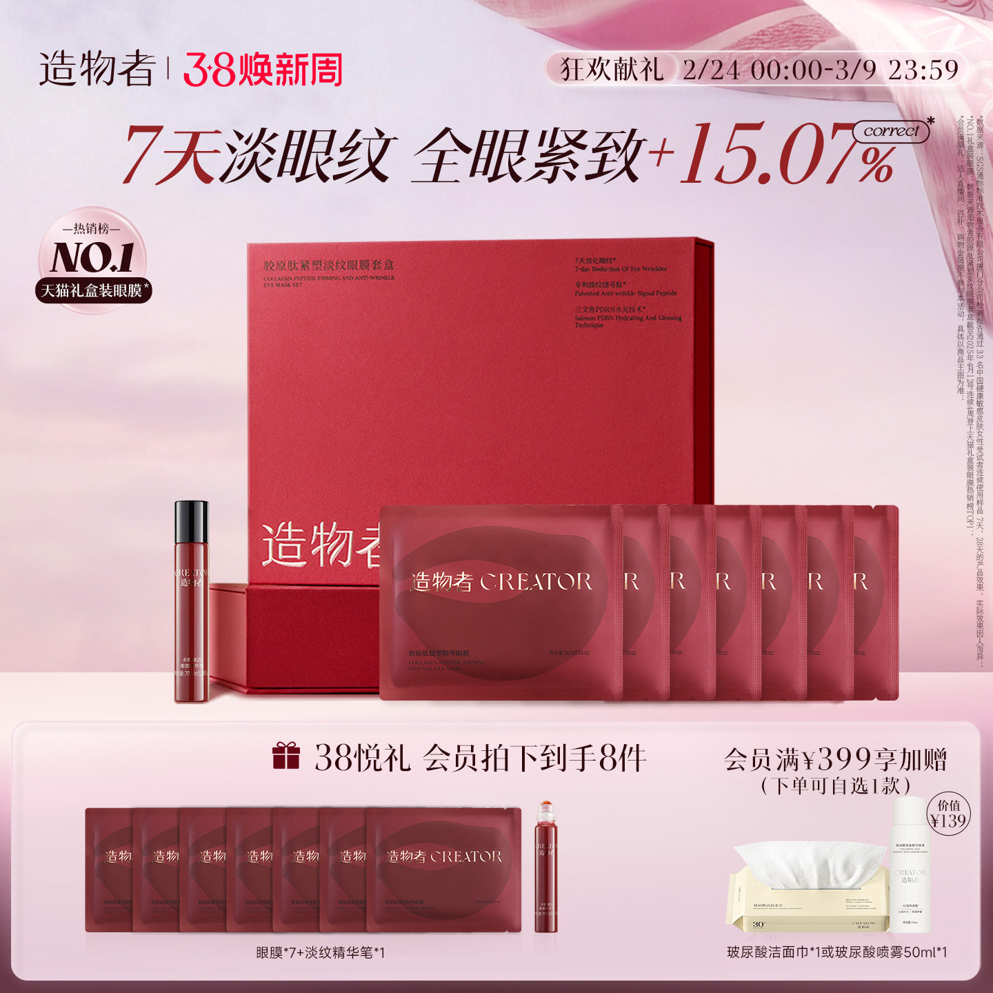 造物者胶原肽玛瑙精华眼膜抗衰老紧致抗皱淡化细纹黑眼圈官方正品 - 造物者化妆品旗舰店出品