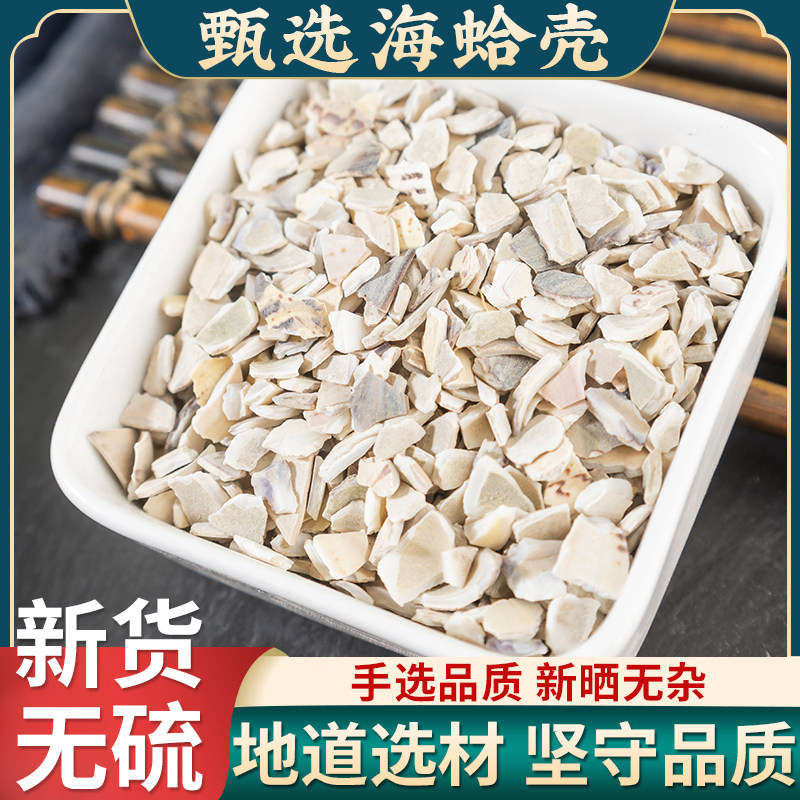 海蛤壳中药材500克野生蛤壳海蛤壳天然蛤蜊壳精选大个海蛤整个