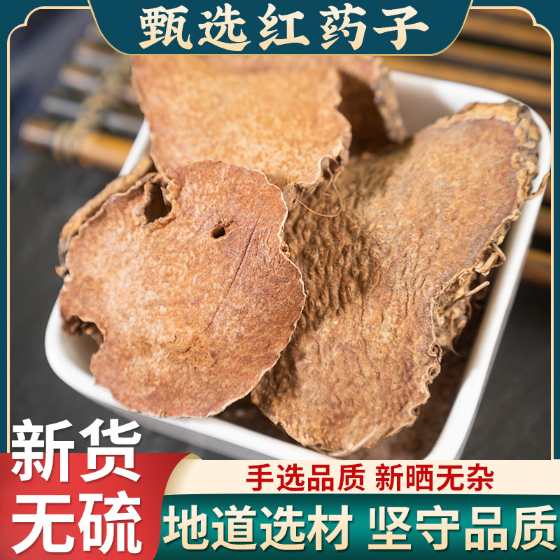 红药子中药材500克红药赤药猴血三七毛葫芦荞散血蛋鸡血莲正品