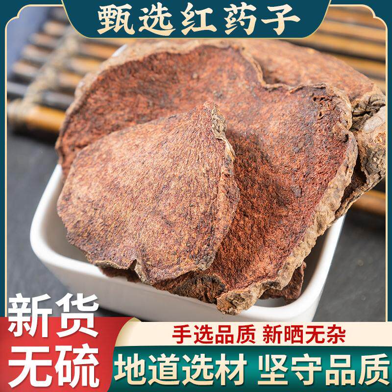 红药子中药材500g农家新货精选红药赤药朱砂七黄药子血三七毛葫芦