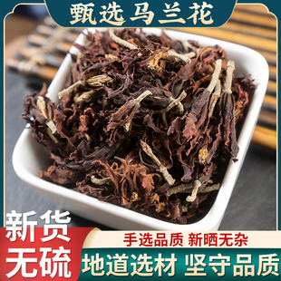 马兰花 蝴蝶花 蝴蝶兰 马莲花 玉兰花茶 肾兰花500克