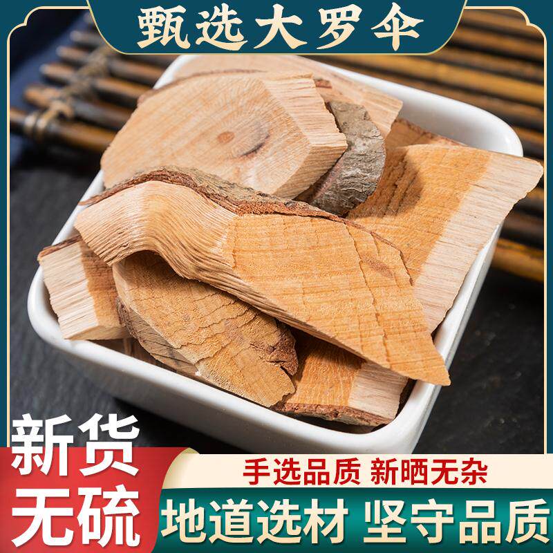 野生大罗伞 大凉伞 珍珠伞 铁凉伞500克
