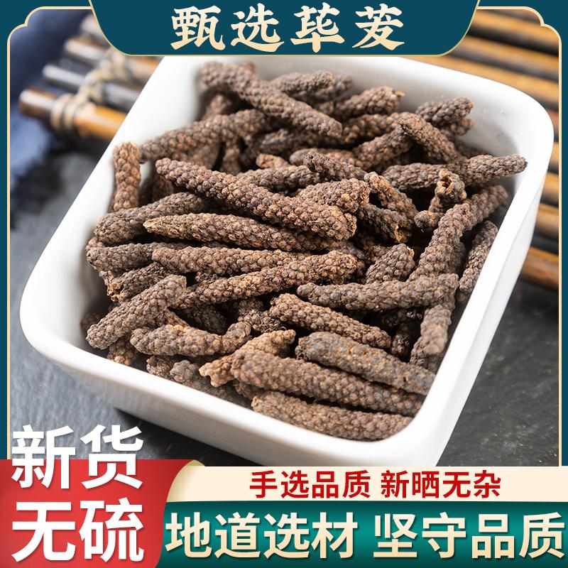 荜拨500g中药材荜菝香料 毕勃调料荜茇 蛤蒌干货 散装卤菜卤肉