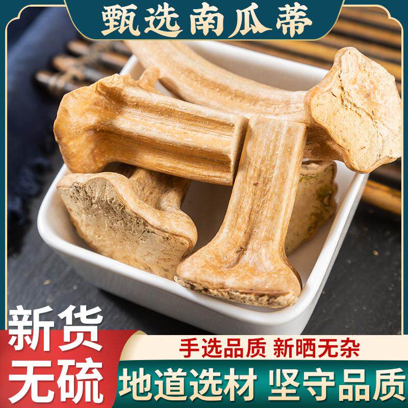 新货南瓜藤霜打老南瓜藤干南瓜蔓秧南瓜杆中药材令售南瓜蒂