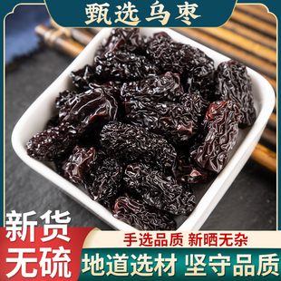 黑枣特级大乌枣中药材500g克药用乌枣干山西正宗紫金晶乌枣酸梅汤