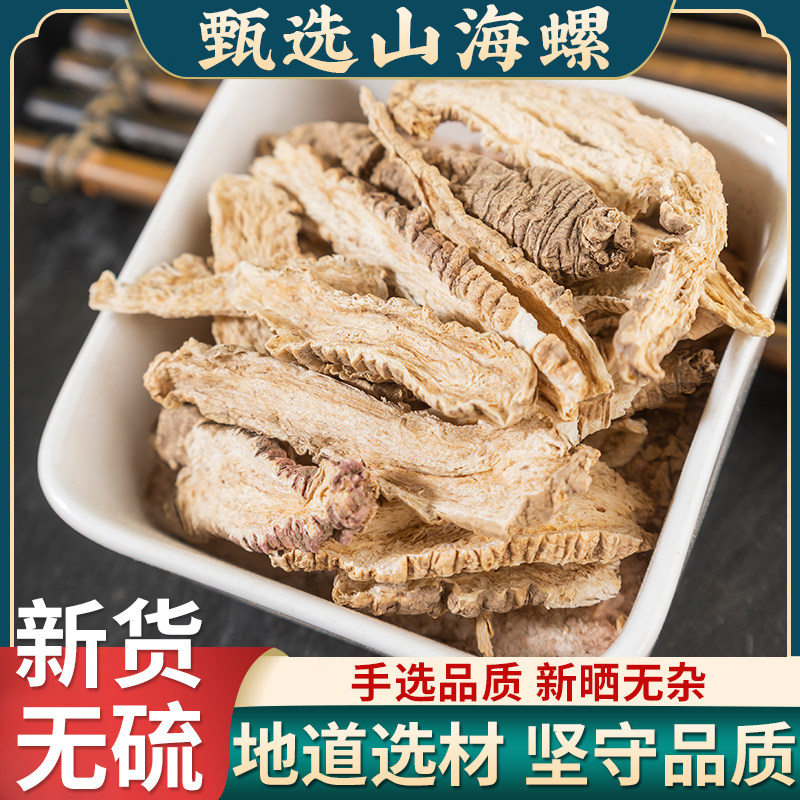 山海螺中药材500克羊乳根四叶参奶参土党参狗头参正品山海螺片