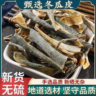 中药材冬瓜皮干冬瓜皮荷叶茶泡水干冬瓜皮干货冬瓜皮粉非特级500g