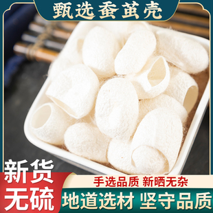蚕茧中药材100克蚕茧壳蚕茧子蚕茧抽丝蚕茧泡茶蚕茧粉蚕茧壳粉