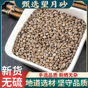 望月砂中药材正品500g野兔粪明月沙望月沙兔屎兔蕈玩月砂明月砂