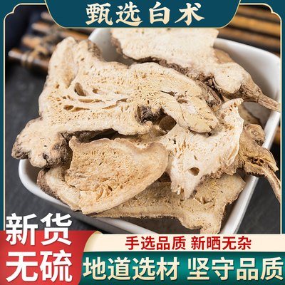 白术中药材500g包邮无硫生白术炒片白术粉白芍茯苓甘草白芷三白汤