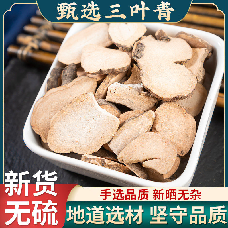 精选 三叶青片中药材 小儿高烧不退清热金线吊葫芦中药材500g包邮