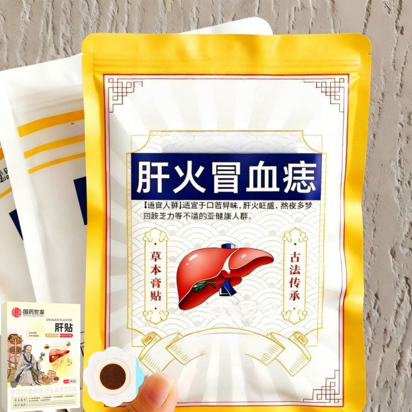 中草本萃取肝贴熬夜应酬肚大指甲竖纹口干口苦肝火旺冒痘肝贴