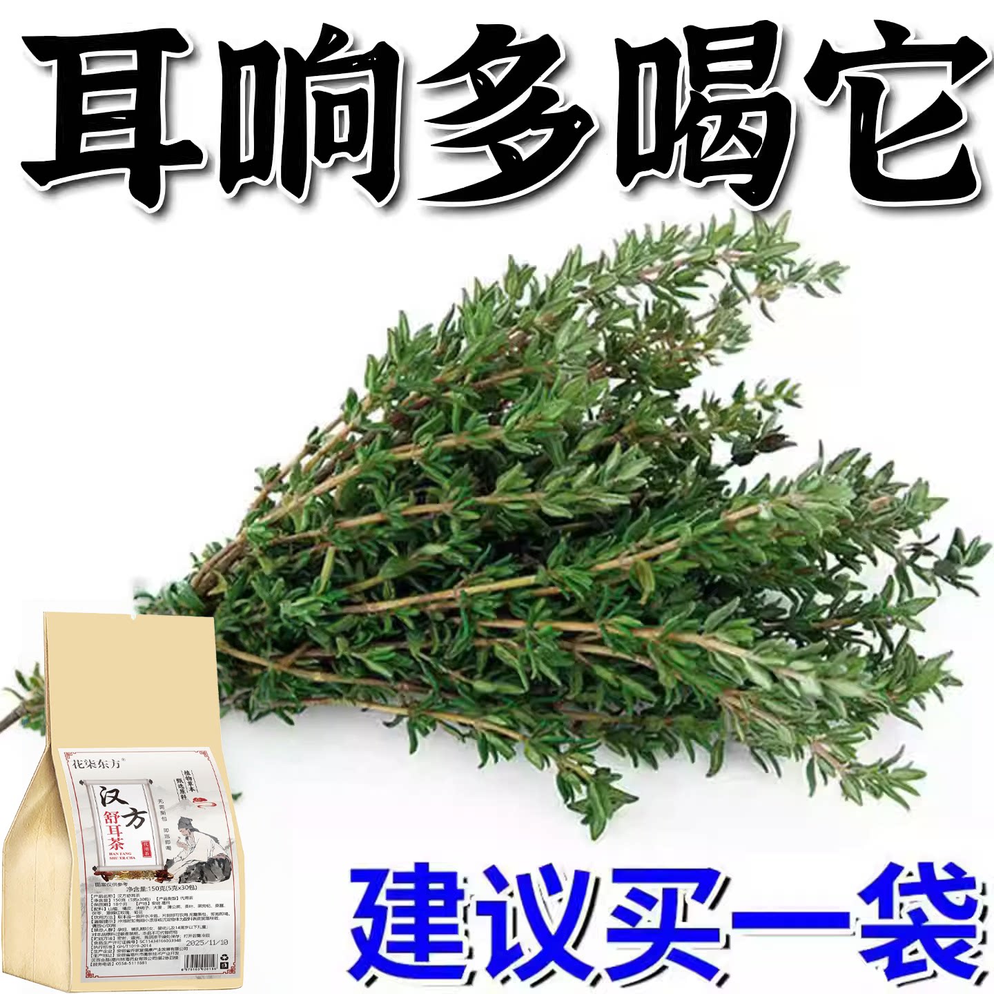 耳鸣聋耳嗡嗡响神经性蝉鸣听力下降耳背蝉鳴声聋背闷中药材专用茶