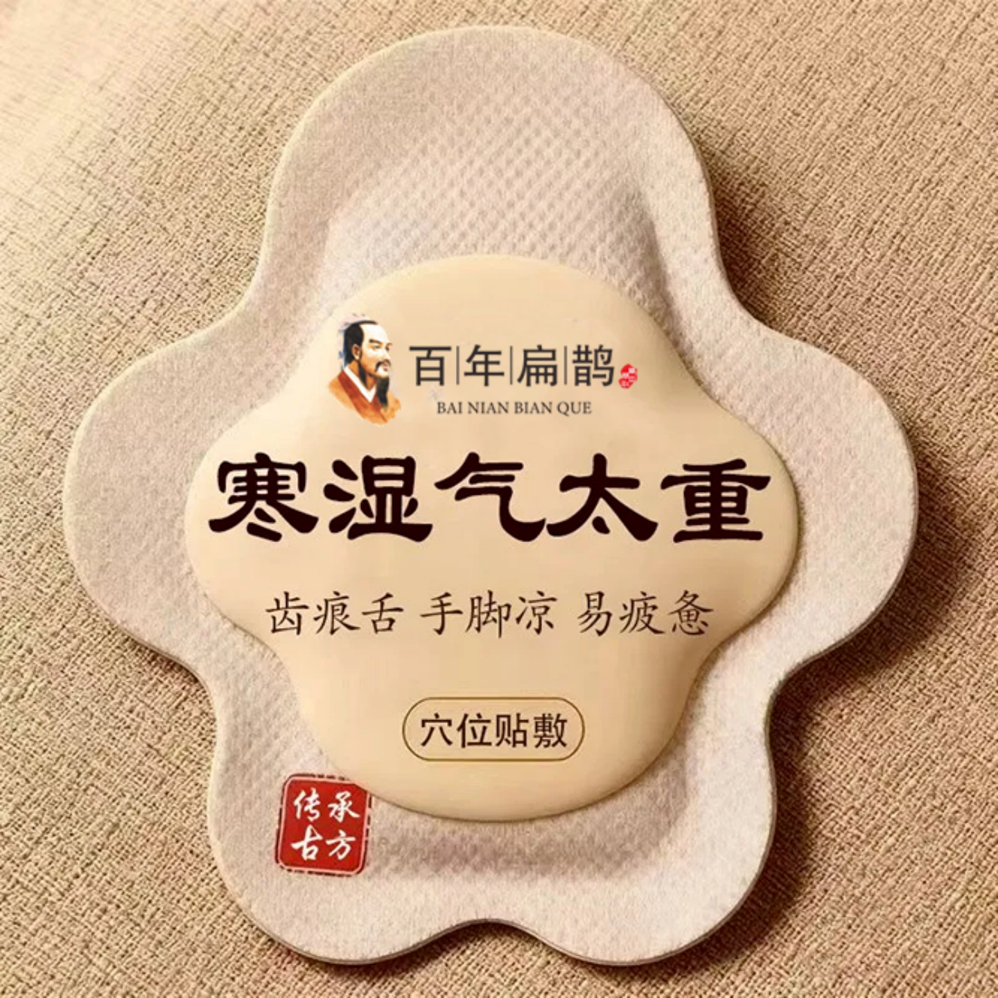 正品】通焦贴湿气上热下寒中焦淤堵草本萃取古法通焦肚脐贴足贴