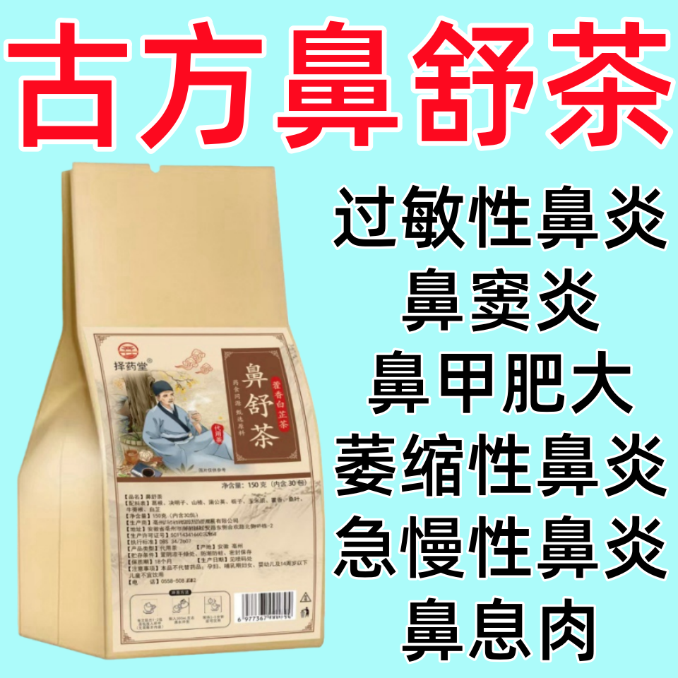 辛夷花鼻涕茶苍耳子治疗过敏性季节性鼻窦炎打喷嚏专用Z药茶