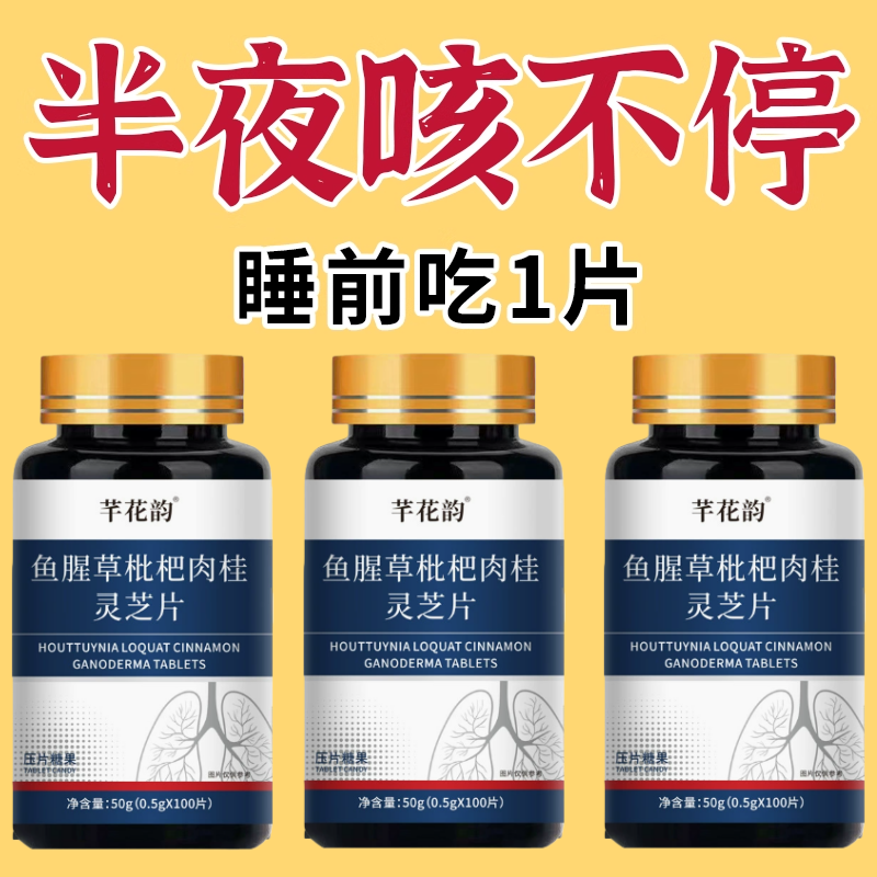 养肺请肺闰肺】正品鱼腥草枇杷肉桂片润喉护嗓止咳化痰多咳嗽,传统滋补营养品,滋补营养糖,淘宝优惠券,粉丝福利购,淘宝优惠卷