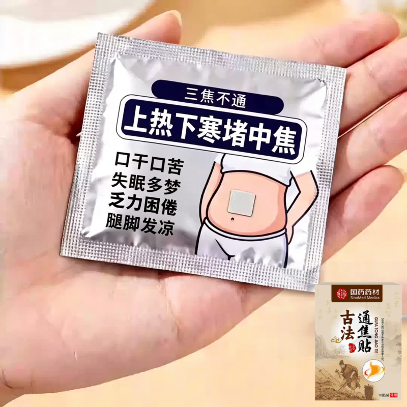重度三焦淤堵】肝气郁结虚不受补上热下寒中焦淤堵舌苔厚腻三焦贴