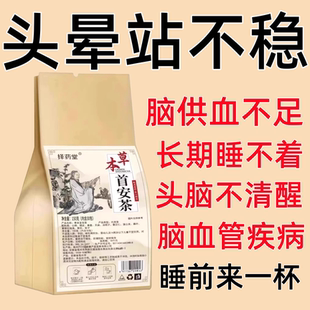 眩晕茶目眩神器颈椎压迫头疼头昏前庭耳石症茶