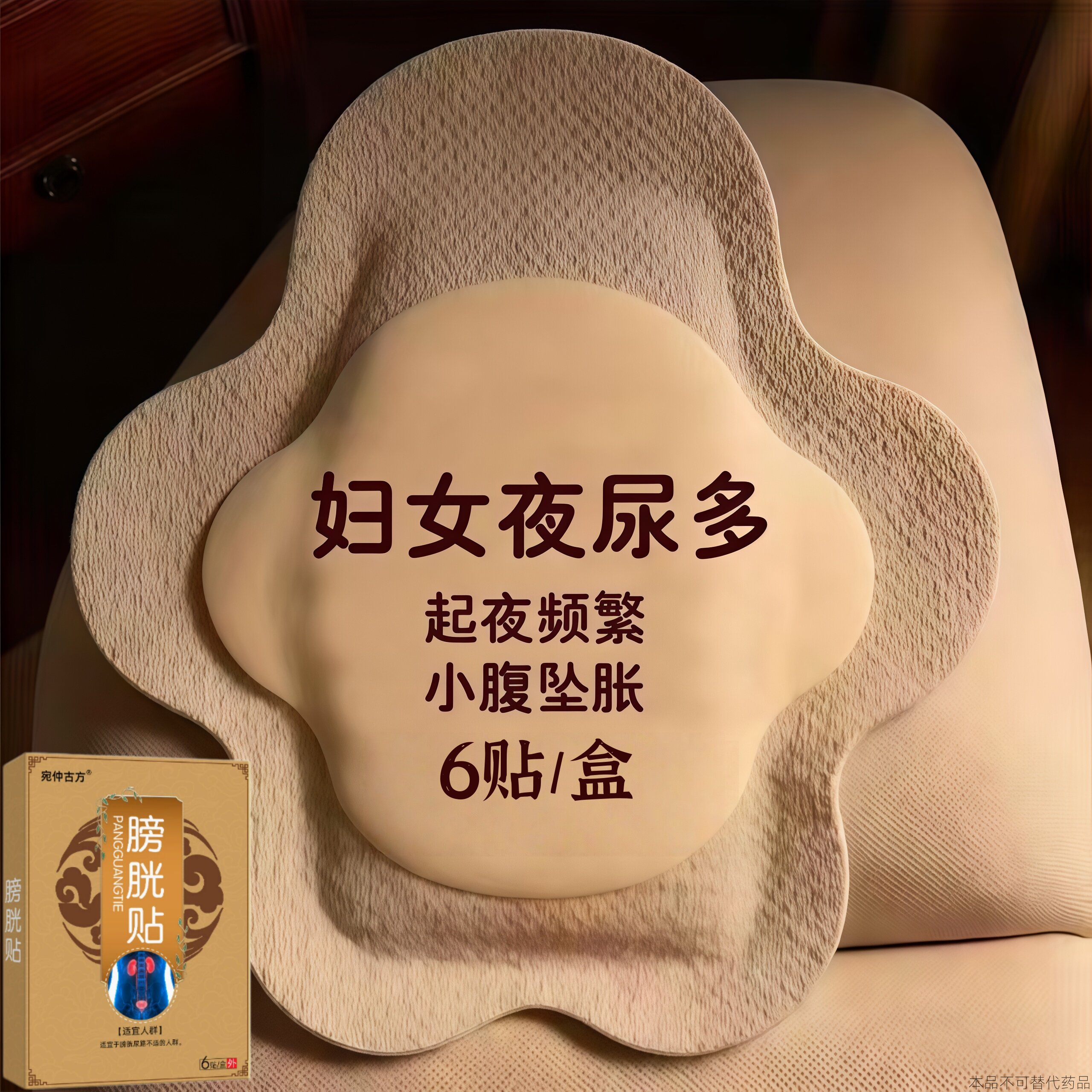 尿尿急频中草贴治小便次数夜尿多尿不尽尿无力女男性用肚脐贴