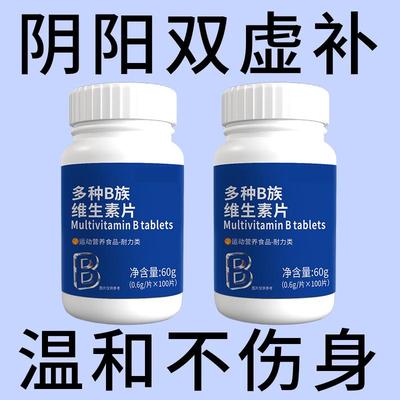 复合多种维生素B族片正品谷胱甘肽水飞蓟籽油熬夜上火叶酸