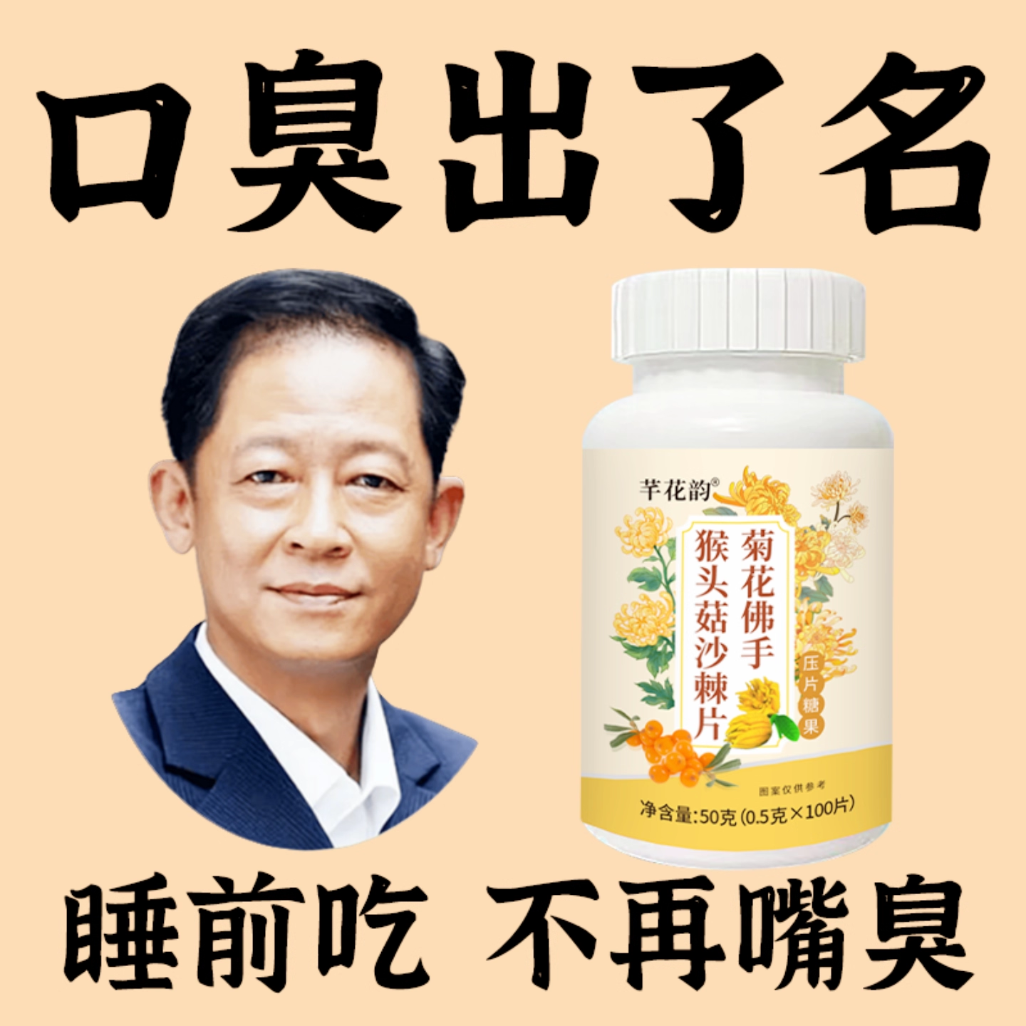 无论嘴多臭】口臭口干口苦口腔异味胃火肝火猴头菇沙棘片中材,传统滋补营养品,滋补养生饮品/炖品,淘宝优惠券,粉丝福利购,淘宝优惠卷