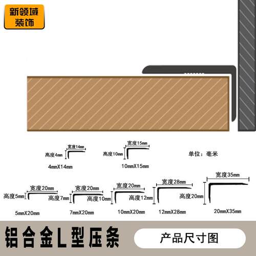 铝合金L型木地板压边条瓷砖包边7字型钛金衣柜收边条封边收口条