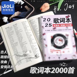 KT猫2025歌词本周杰伦林俊杰热门流行歌曲音乐书免抄写2000首唱歌