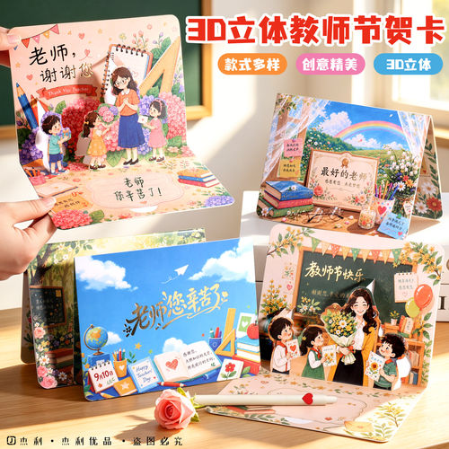 教师节3D立体烫金贺卡手写精美感恩祝福卡片小学生幼儿园送老师
