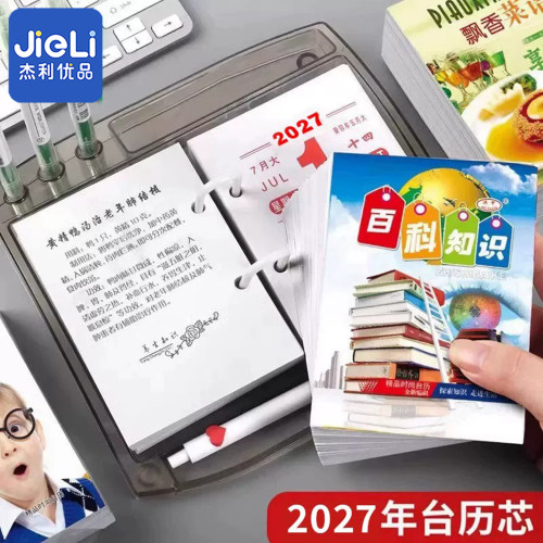 桌面台历芯/台历架（孔距可调）