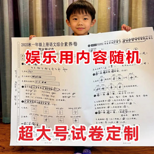 超大试卷打印巨无霸试卷创意整蛊小学生假期整蛊小孩哥姐拍照道具