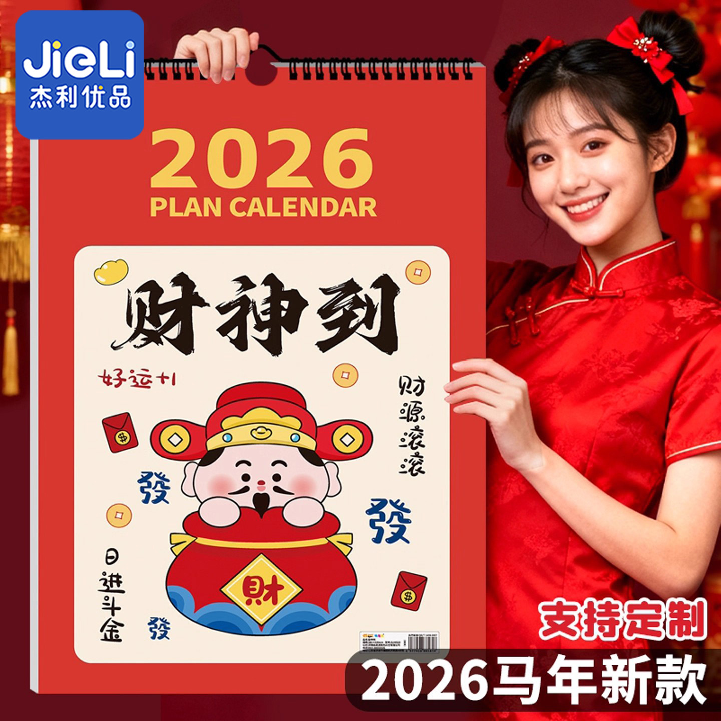 财神到挂历2026年新款创意马年家用挂墙装饰春节过年日历卡通月历