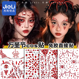 儿童万圣节血泪钻妆容贴纸红宝石异形钻脸贴可爱鬼cos钻贴暗黑妆