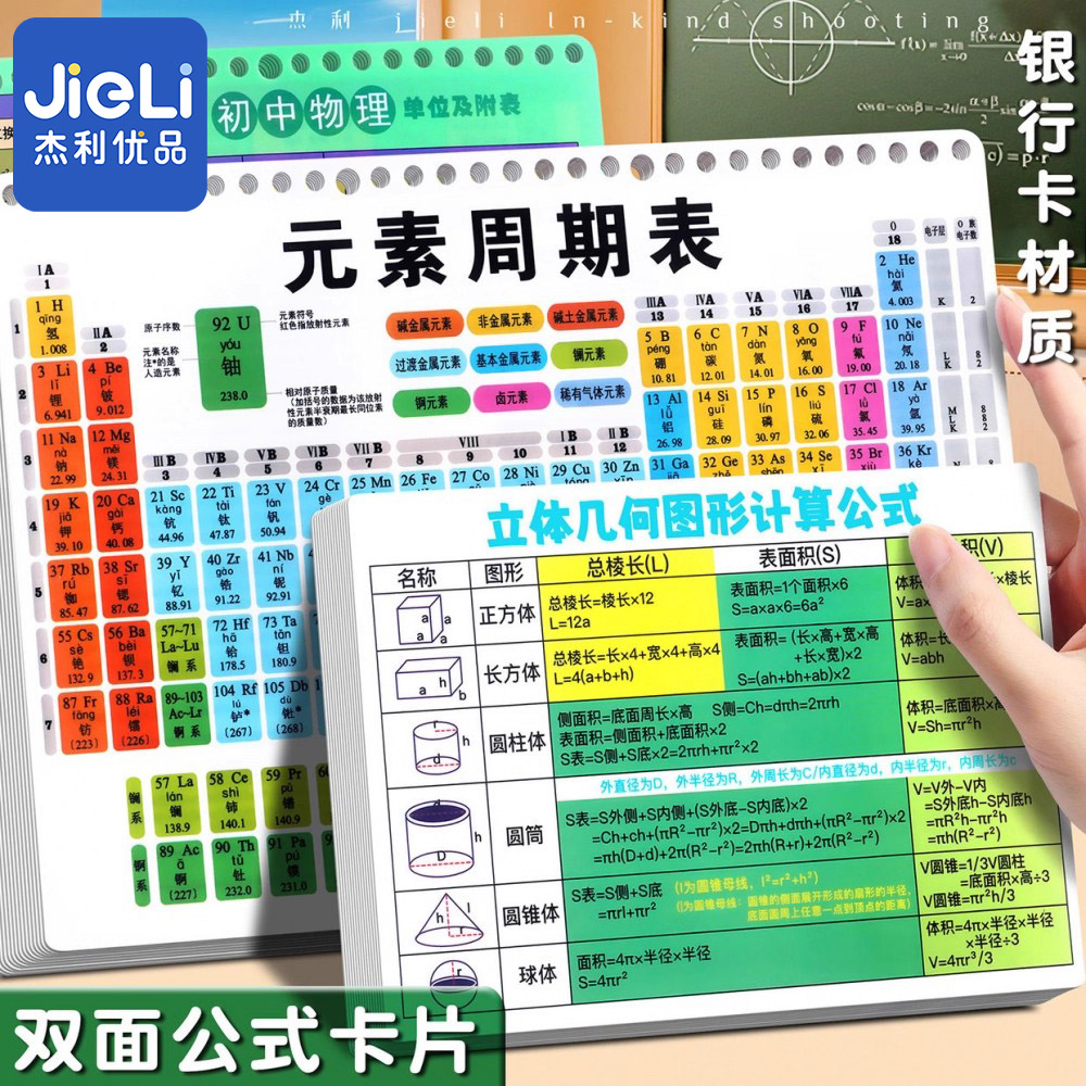 初中知识卡片数理化知识点公式大全数学物理化学定律便携速记手卡