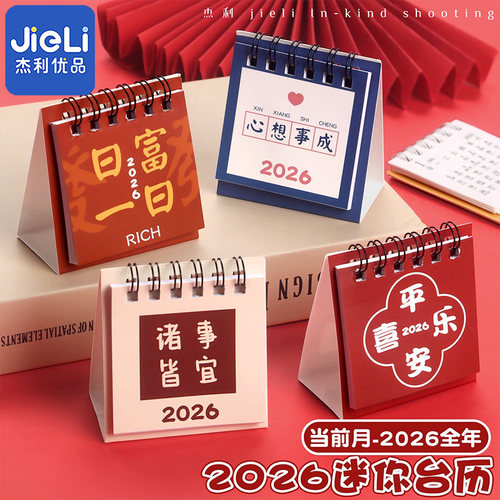 马年新款迷你小台历桌面摆件美好励志祝福文字日历本学生备忘月历