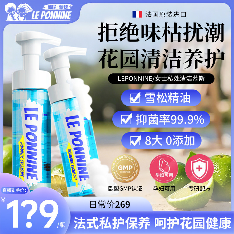 法国进口私处洗护护理液女性私密洗液女士外阴净去清洗抑菌洁阴味