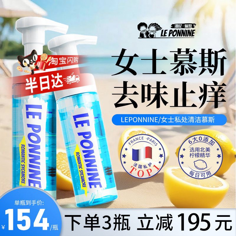 法国进口私处洗护护理液女性私密洗液女士外阴净去清洗抑菌洁阴味