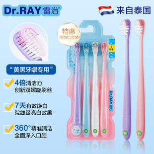 Dr.RAY雷治 牙刷 螺旋深洁系列牙刷成人牙刷超细软毛家用囤货装