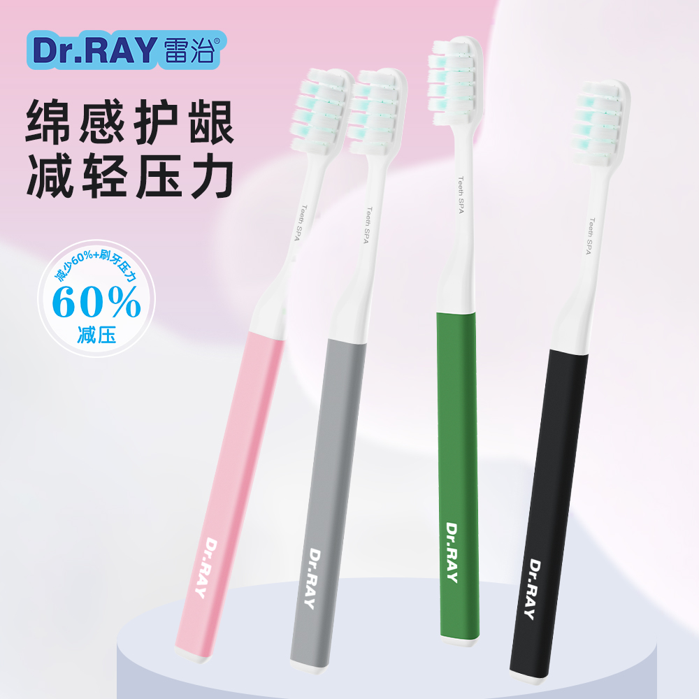 Dr.RAY雷治 零0压感护龈强力清洁成人正品超细超软毛情侣牙刷