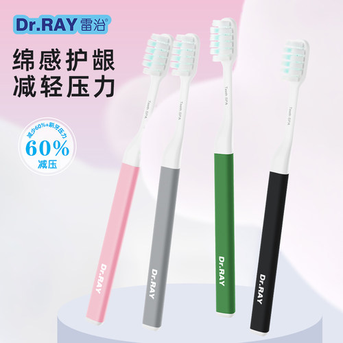 Dr.RAY雷治 零0压感护龈强力清洁成人正品超细超软毛情侣牙刷