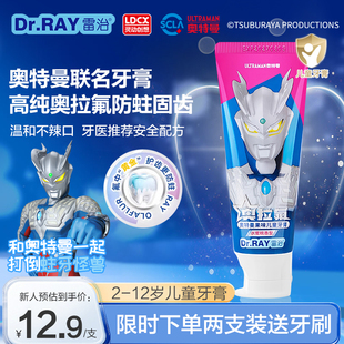 12岁宝宝防蛀牙龋齿奥特曼含氟60g Dr.RAY雷治 奥拉氟儿童牙膏3