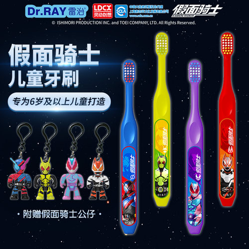 假面骑士乐爱牙儿童牙刷