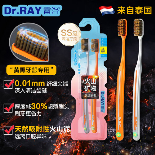 Dr.RAY雷治火山炭净系列成人牙刷