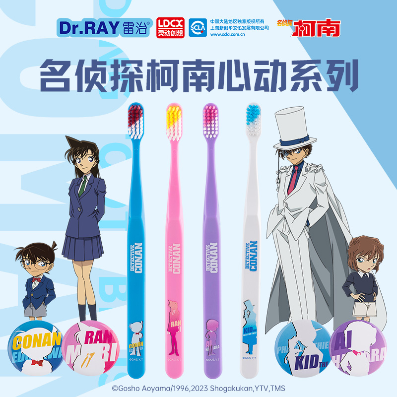 Dr.RAY雷治 名侦探柯南灵动系列成人宽头软毛口腔清洁手动牙刷