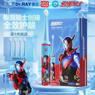 Dr.RAY雷治 假面骑士动感系列儿童电动牙刷软毛学生护齿充电牙刷