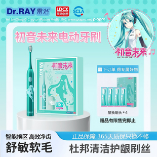 Dr.RAY雷治 初音未来幻影系列成人电动牙刷软毛自动声波充电套装