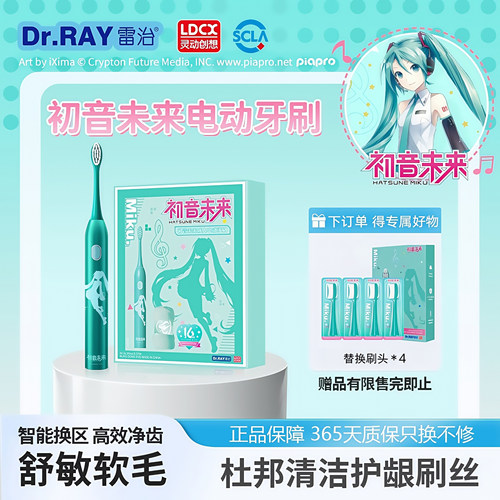 初音未来音之幻影成人电动牙刷