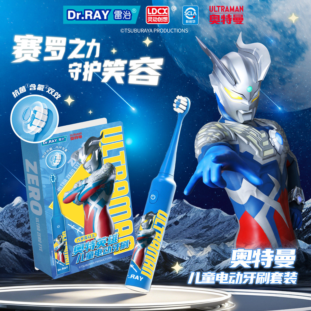 Dr.RAY 雷治奥特曼儿童电动牙刷612岁含氟软毛牙刷送男孩生日礼物