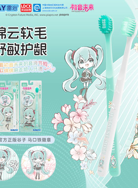 初音未来森系物语系列成人牙刷