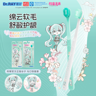 Dr.RAY雷治 初音未来森系物语系列情侣护牙细软毛成人手动牙刷