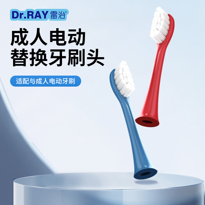 雷治成人儿童电动牙刷替换刷头
